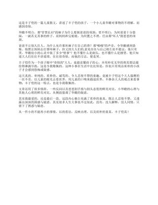 《华瞻的日记》读后感