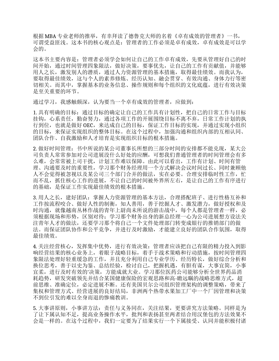 《卓有成效的管理者》读后感_第2页