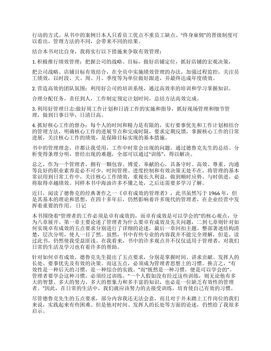 《卓有成效的管理者》读后感_第3页