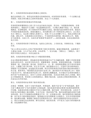 《卓有成效的管理者》读后感