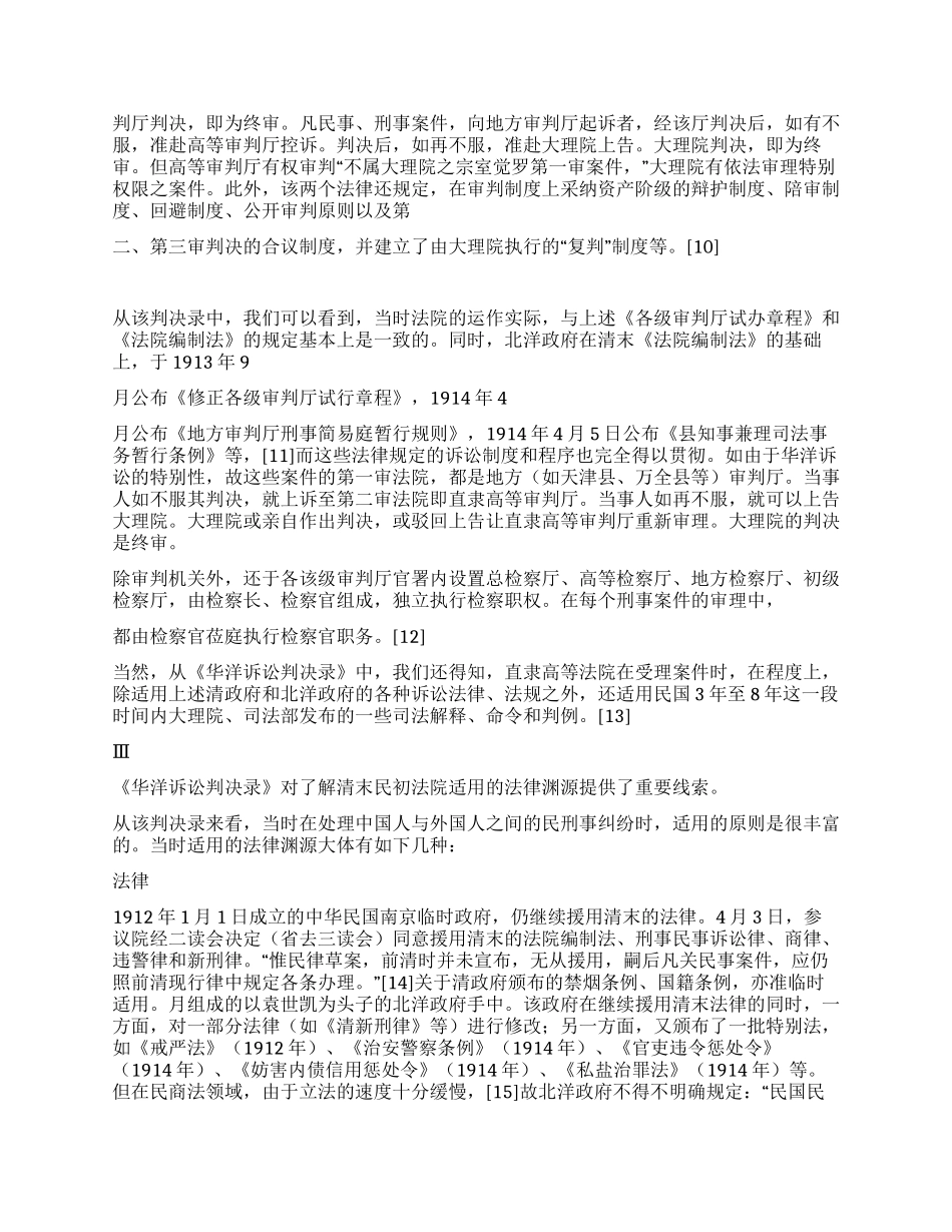 《华洋诉讼判决录》与中国近代社会演讲范文_第2页