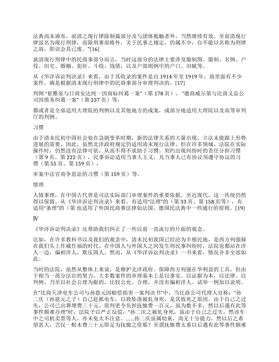 《华洋诉讼判决录》与中国近代社会演讲范文_第3页