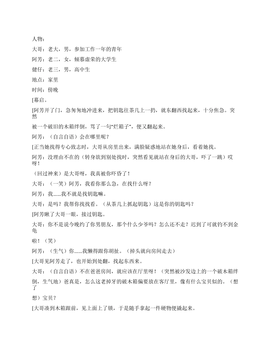 《单车》到最后子女才醒悟到父亲对自己的亲情_第1页