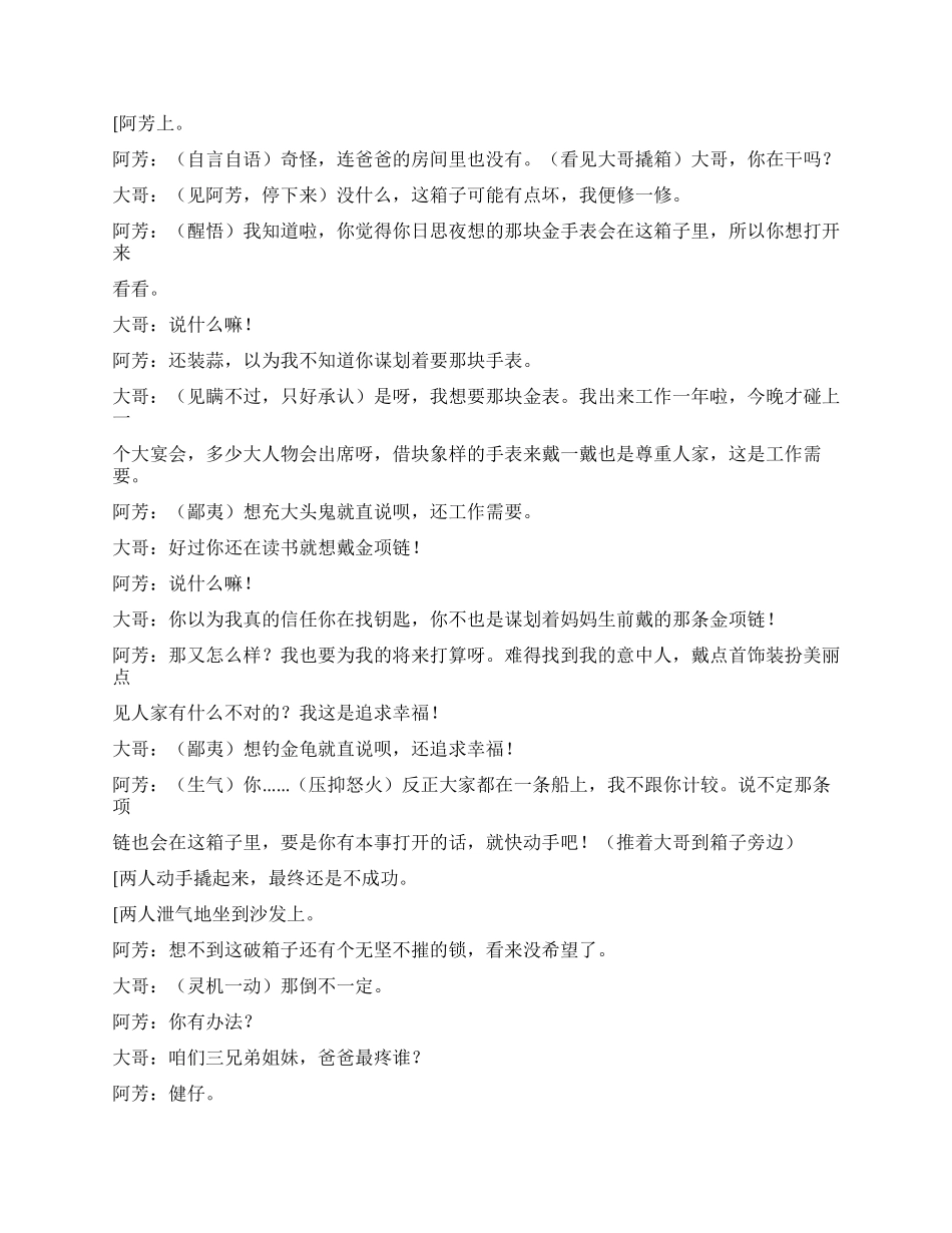 《单车》到最后子女才醒悟到父亲对自己的亲情_第2页