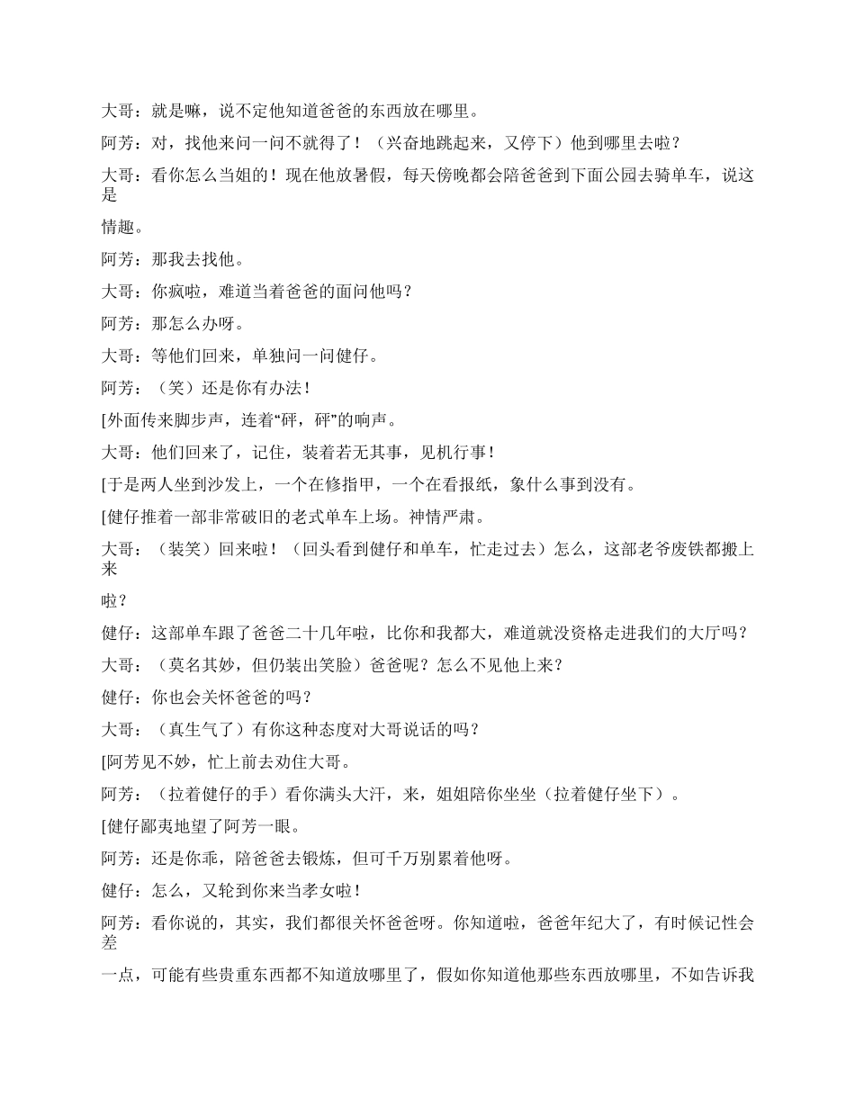 《单车》到最后子女才醒悟到父亲对自己的亲情_第3页