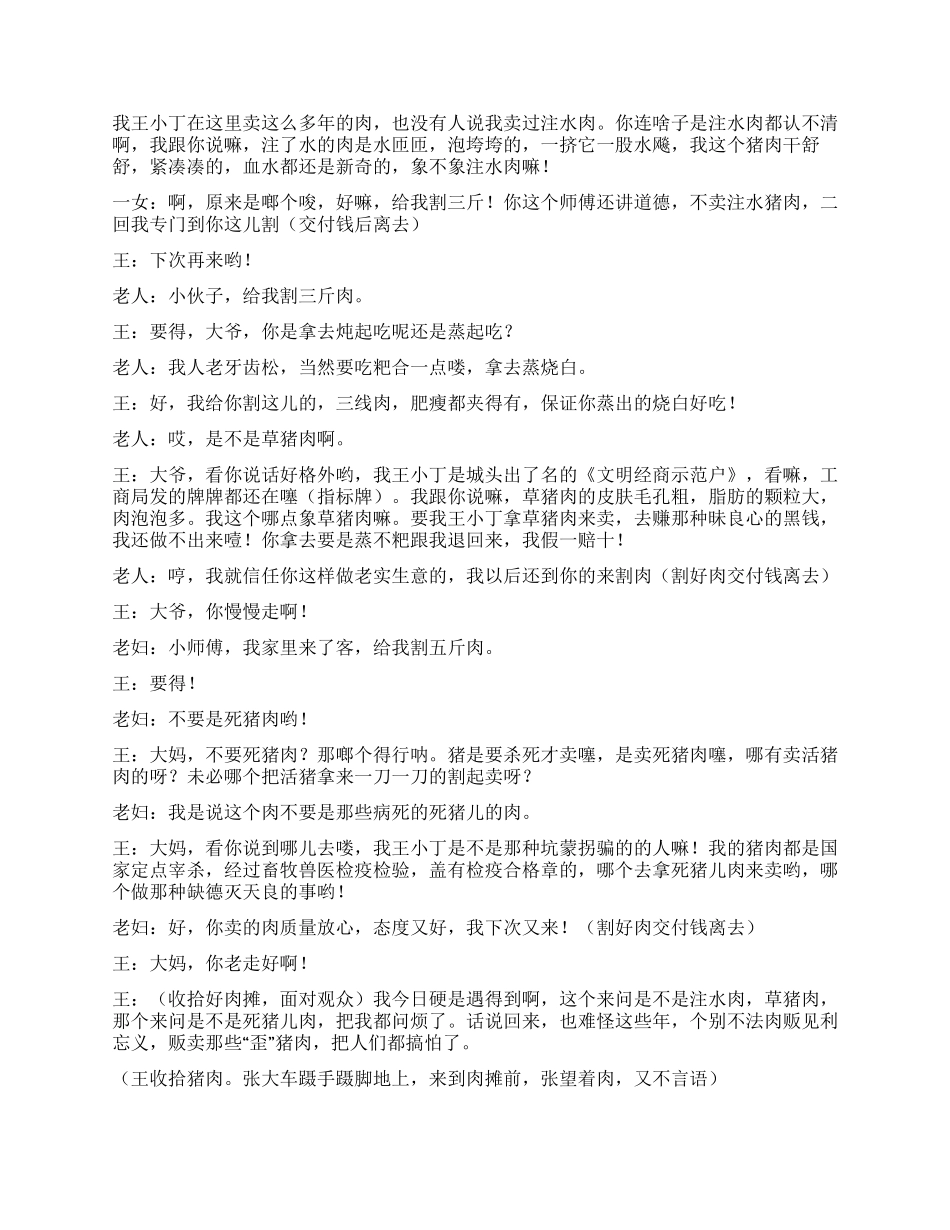 《半斤猪肉》靠自己的双手勤俭发家劳动致富_第2页