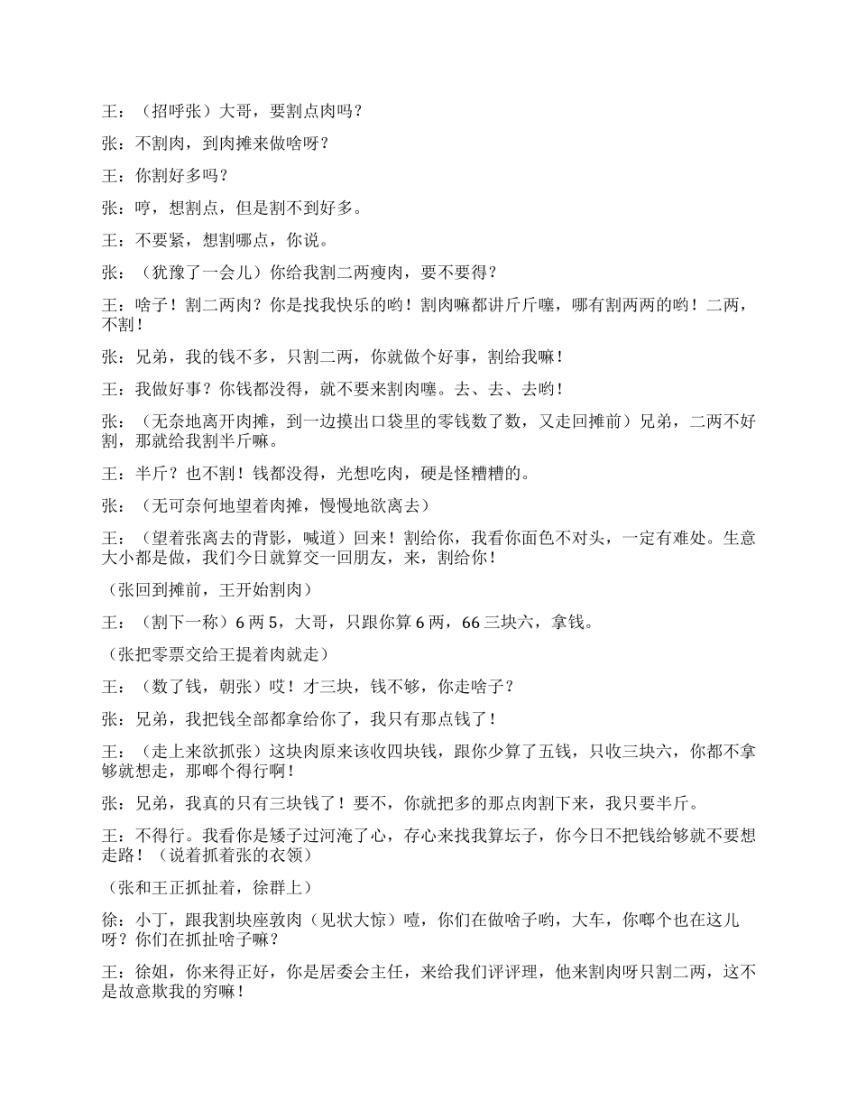 《半斤猪肉》靠自己的双手勤俭发家劳动致富_第3页