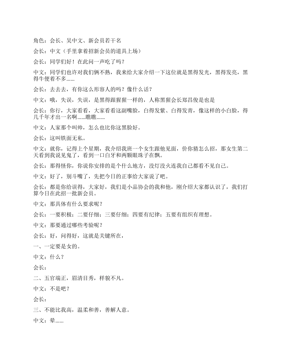 《协会招新会员》小品协会的搞笑事_第1页