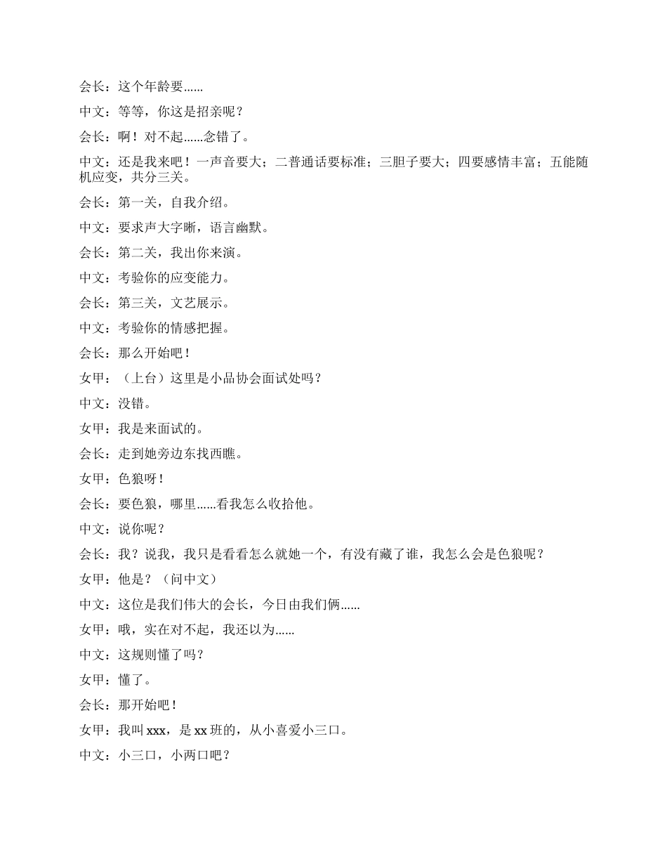 《协会招新会员》小品协会的搞笑事_第2页