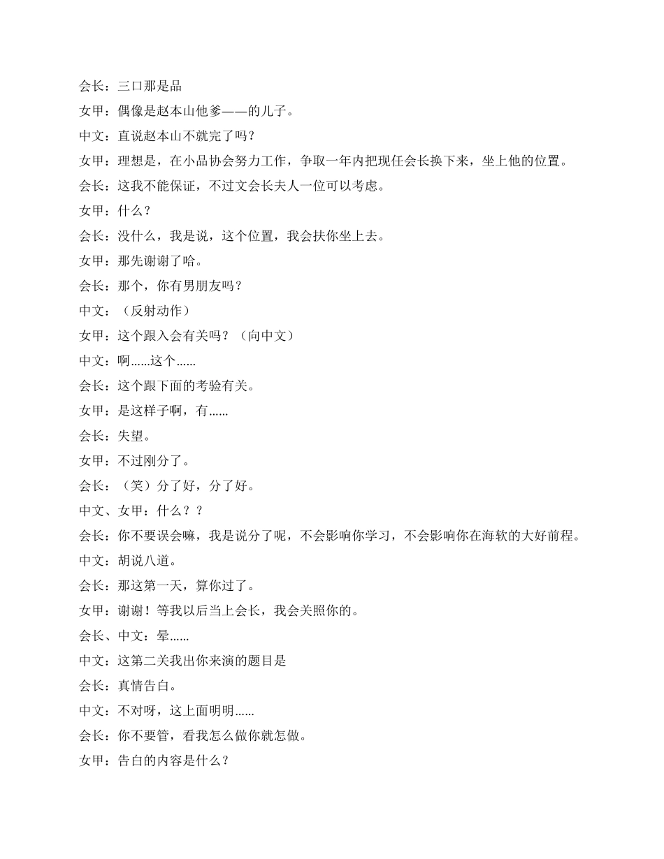 《协会招新会员》小品协会的搞笑事_第3页