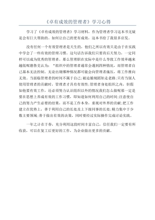 《卓有成效的管理者》学习心得