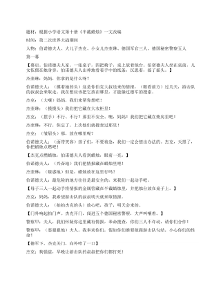 《半截蜡烛》课本剧