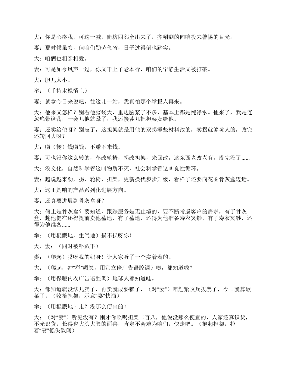 《卖担架2》赵本山之力作_第2页