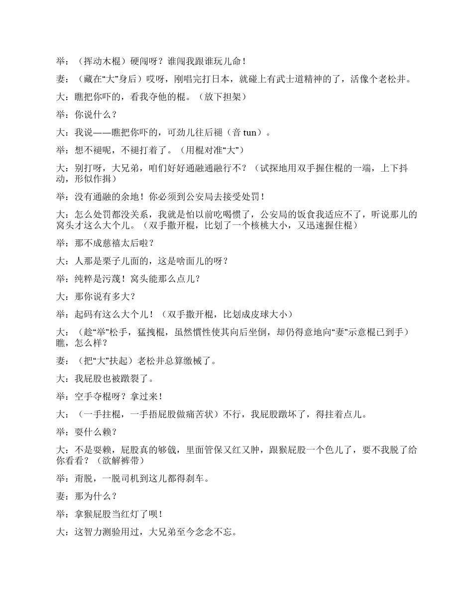 《卖担架2》赵本山之力作_第3页