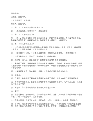 《卖担架2》赵本山之力作