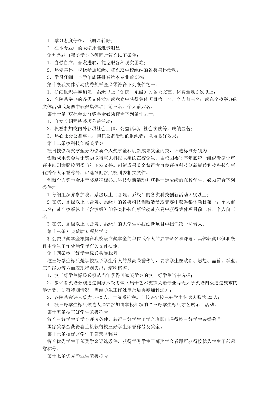 《华中科技大学本科生先进个人评选及奖学金评定办法》_第2页