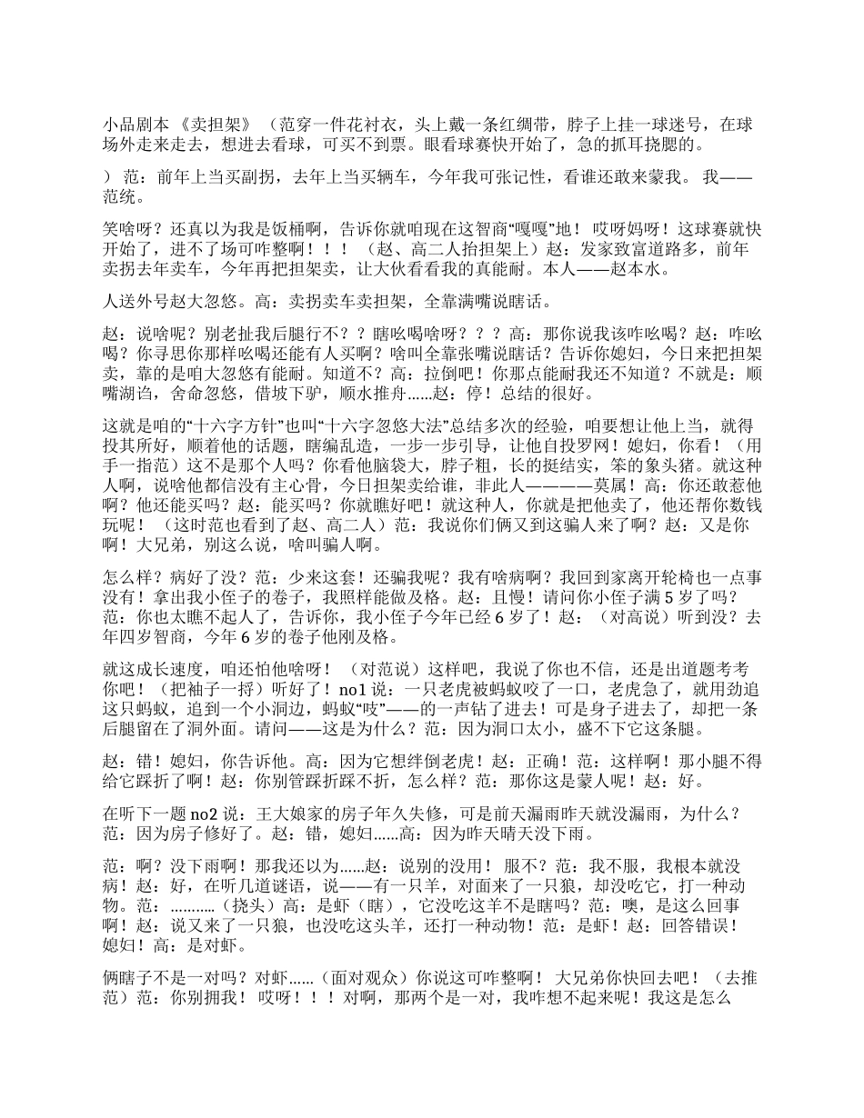 《卖担架》再看赵本山他们的第三场骗局_第1页