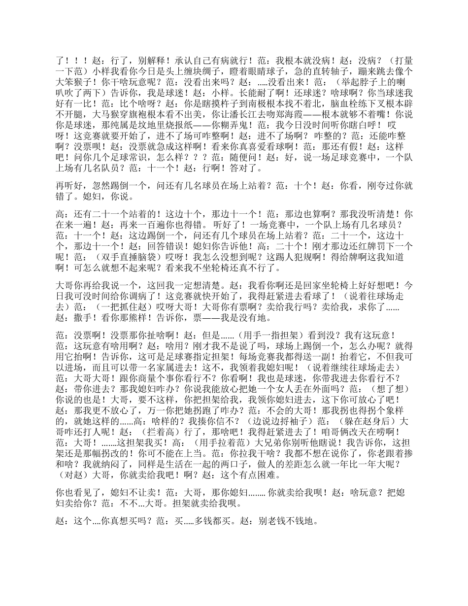 《卖担架》再看赵本山他们的第三场骗局_第2页