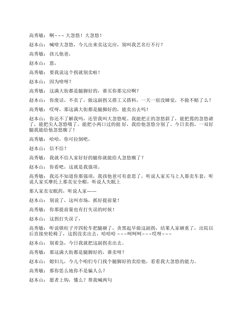 《卖拐》为了把拐卖出去上演一场骗人的把戏_第1页