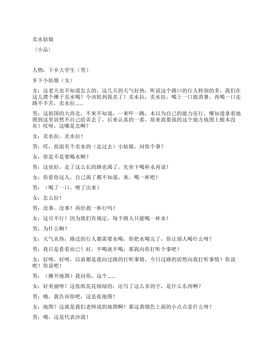 《卖水姑娘》卖水姑娘与买水男孩的故事_第1页