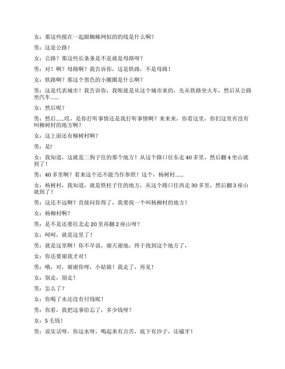 《卖水姑娘》卖水姑娘与买水男孩的故事_第2页