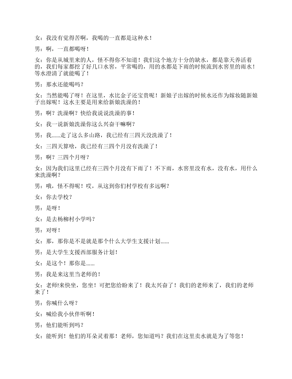 《卖水姑娘》卖水姑娘与买水男孩的故事_第3页