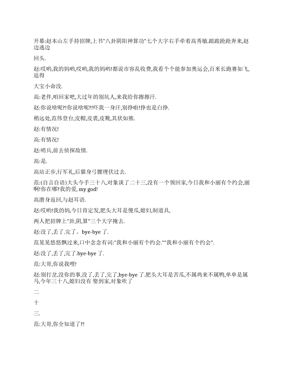 《卖水》看赵本山卖的水如何神奇_第1页