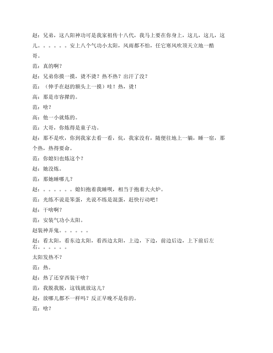 《卖水》看赵本山卖的水如何神奇_第3页