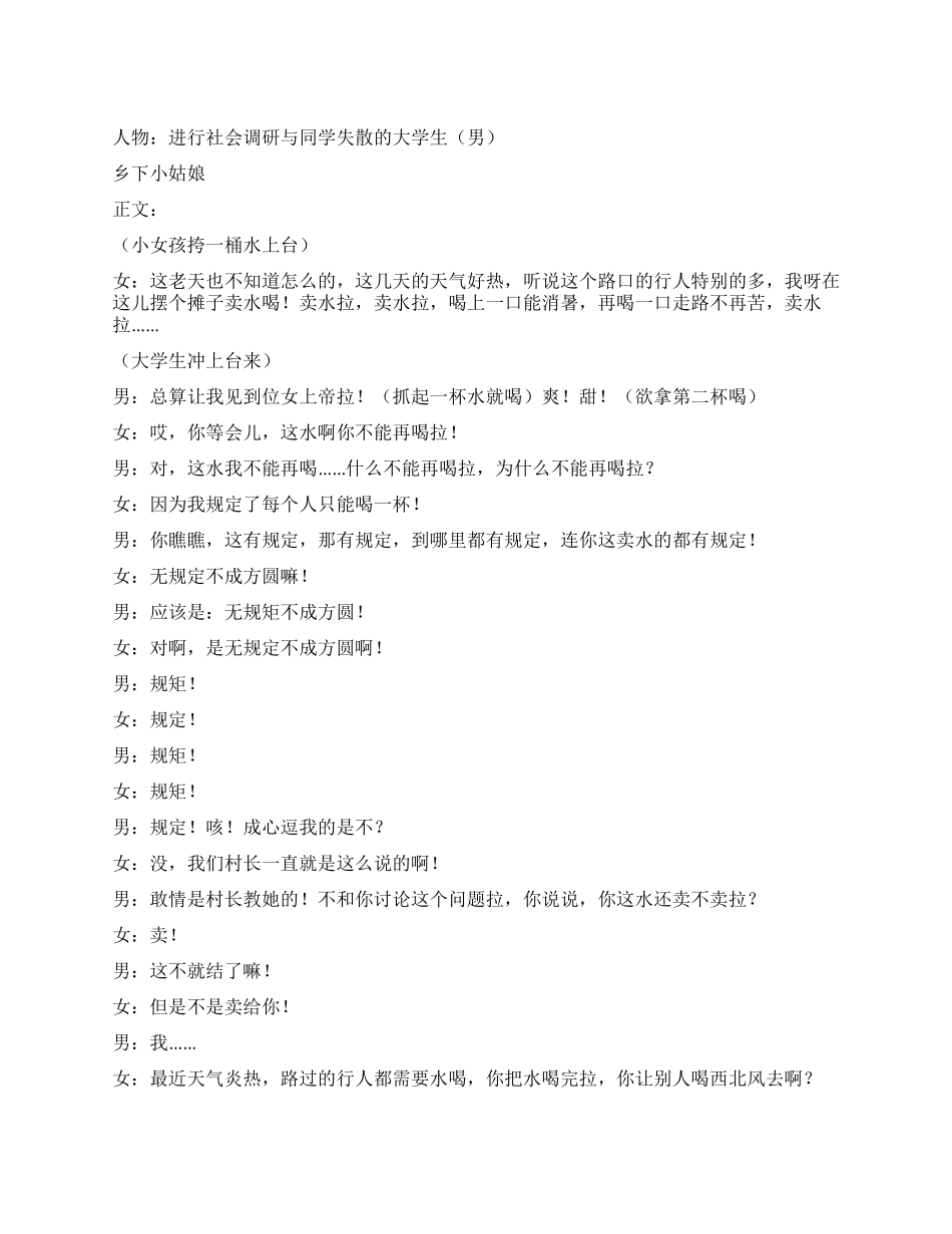 《卖水姑娘2》卖女姑娘遇上买水男孩的故事_第1页