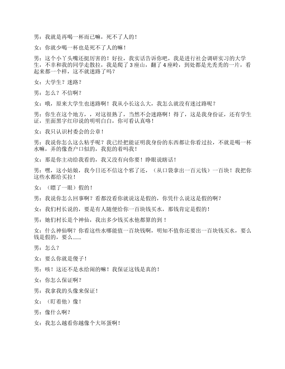 《卖水姑娘2》卖女姑娘遇上买水男孩的故事_第2页