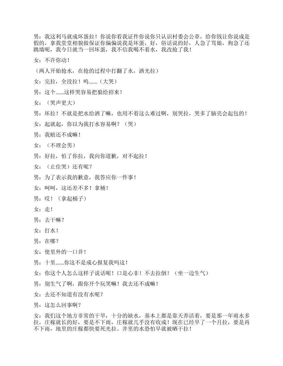 《卖水姑娘2》卖女姑娘遇上买水男孩的故事_第3页