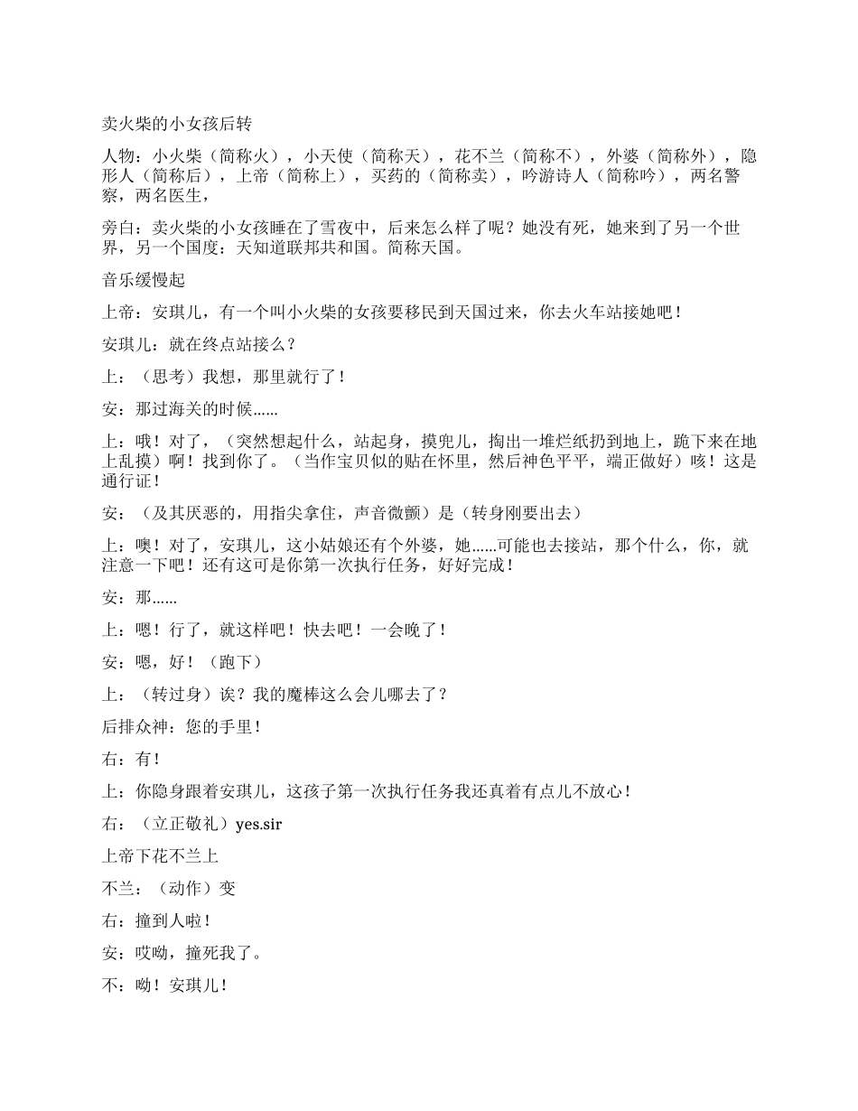 《卖火柴的小女孩后传》卖火柴的小女孩最后结局如何_第1页