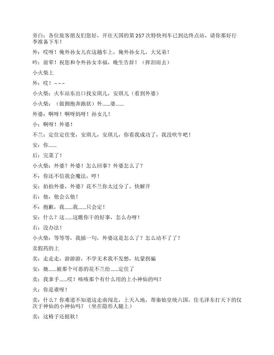 《卖火柴的小女孩后传》卖火柴的小女孩最后结局如何_第3页