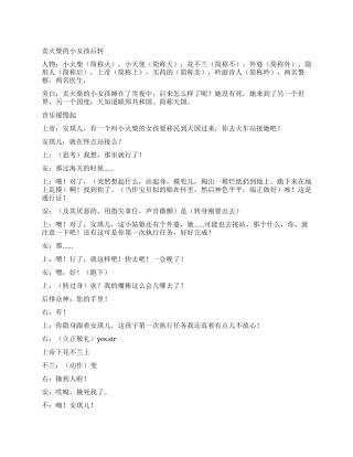 《卖火柴的小女孩后传》卖火柴的小女孩最后结局如何