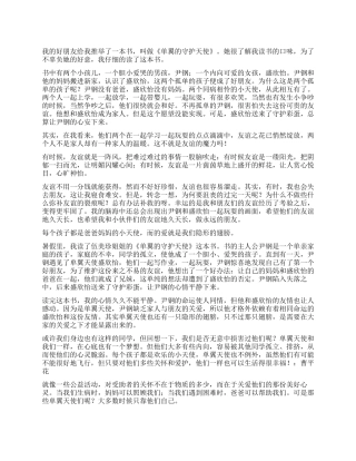 《单翼的守护天使》读后感