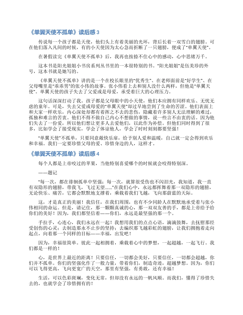 《单翼天使不孤单》读后感_第2页