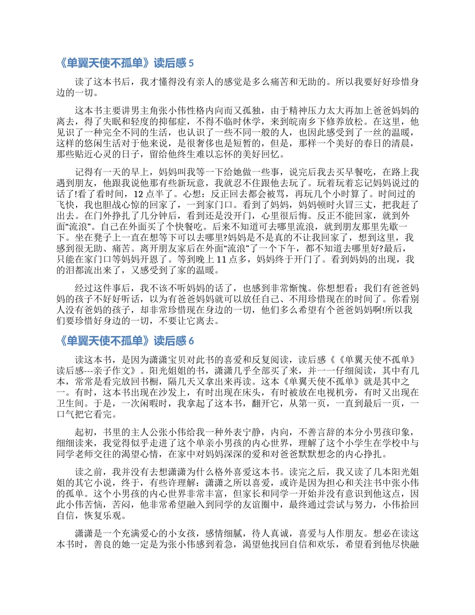 《单翼天使不孤单》读后感_第3页