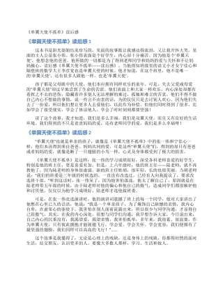 《单翼天使不孤单》读后感