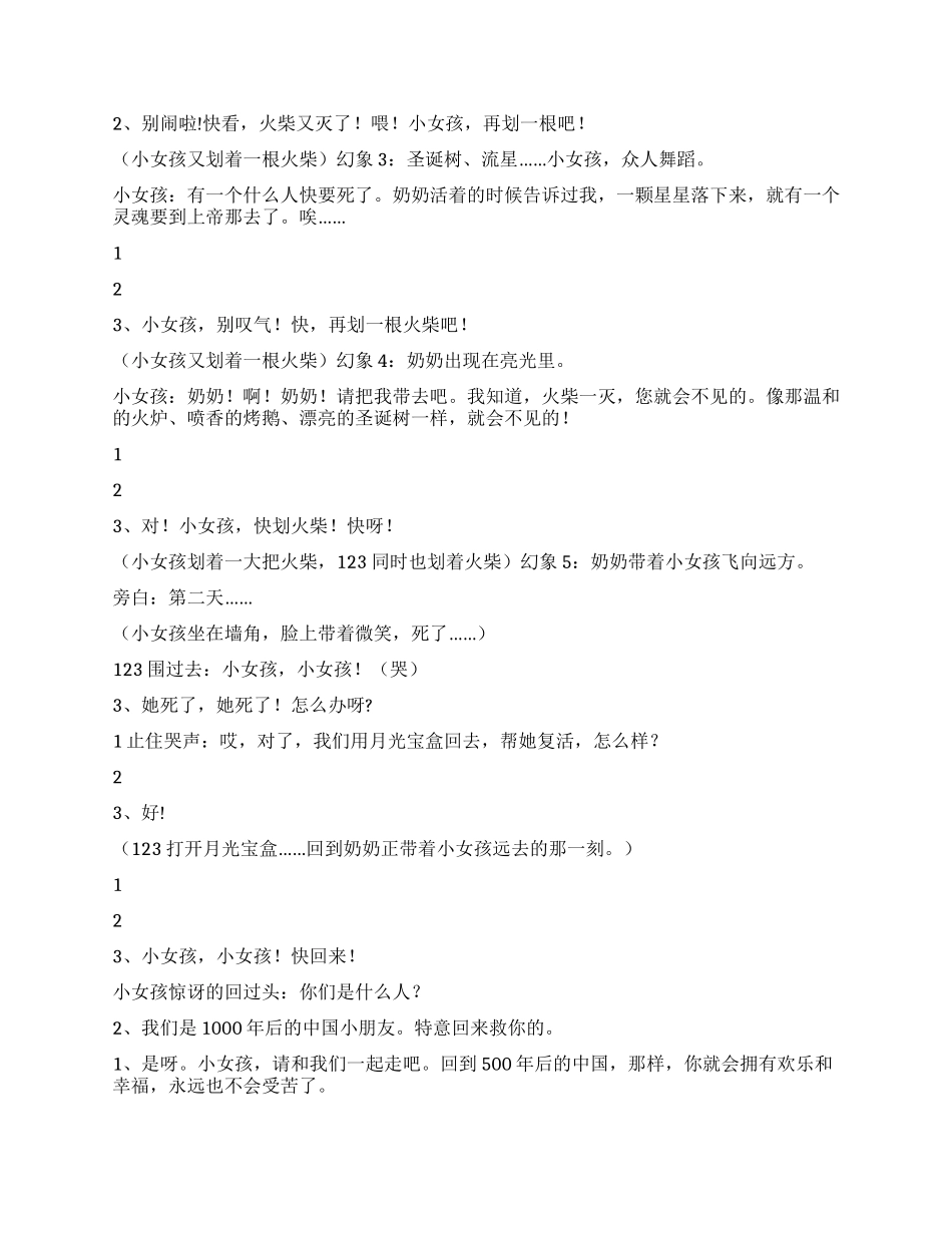 《卖火柴的小女孩》课本剧_第3页