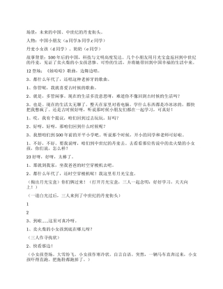 《卖火柴的小女孩》课本剧