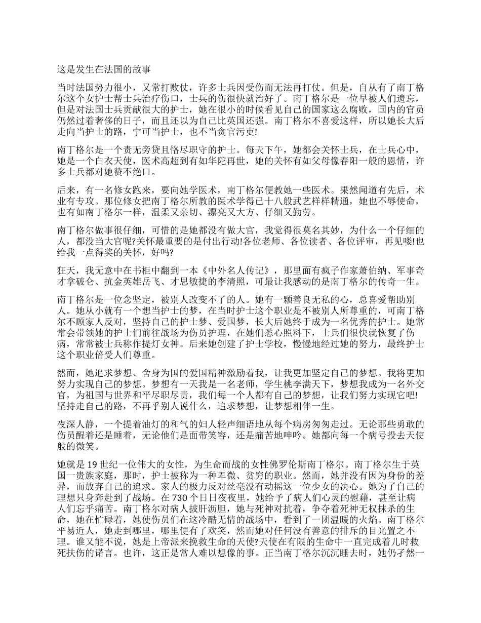 《南丁格尔》读后感5篇_第1页