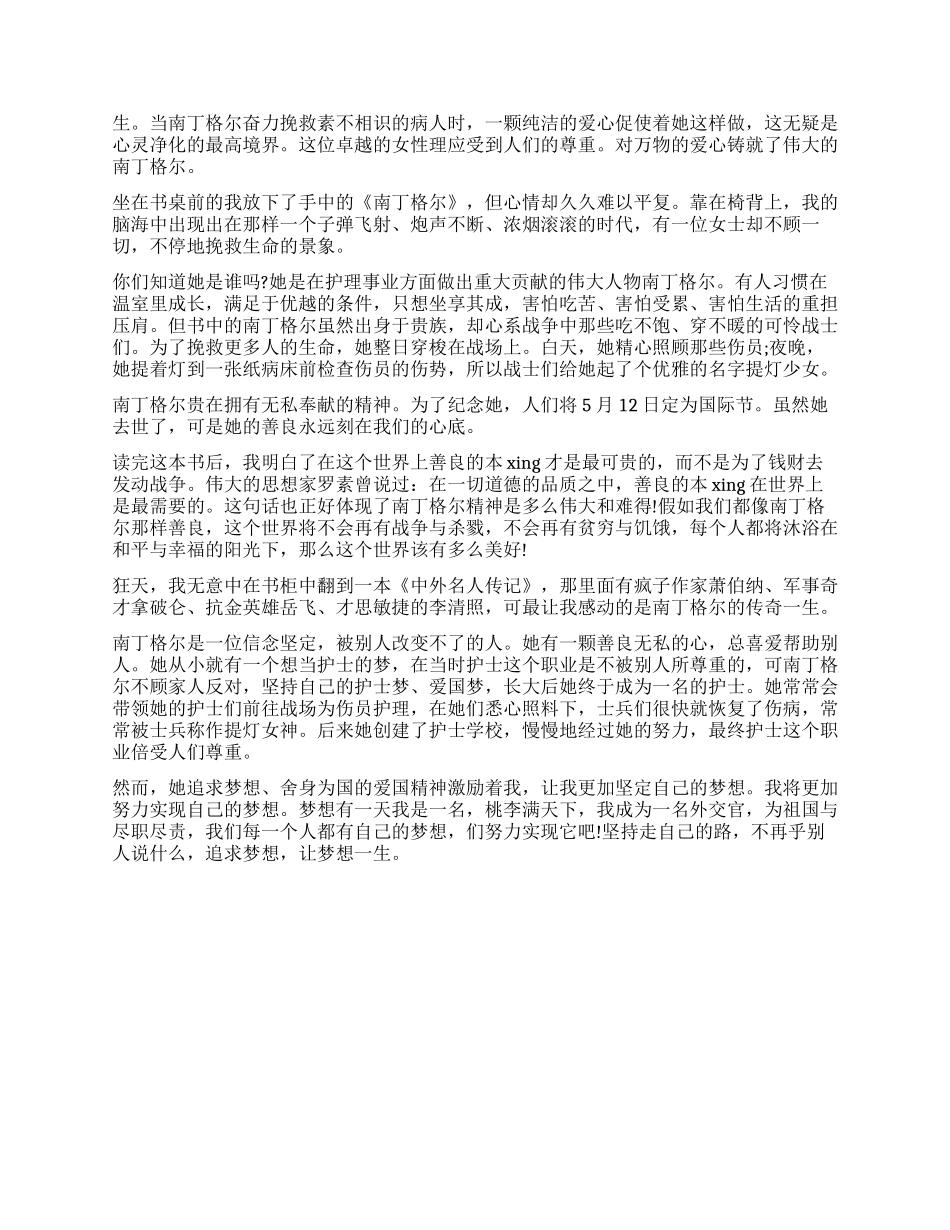 《南丁格尔》读后感5篇_第2页