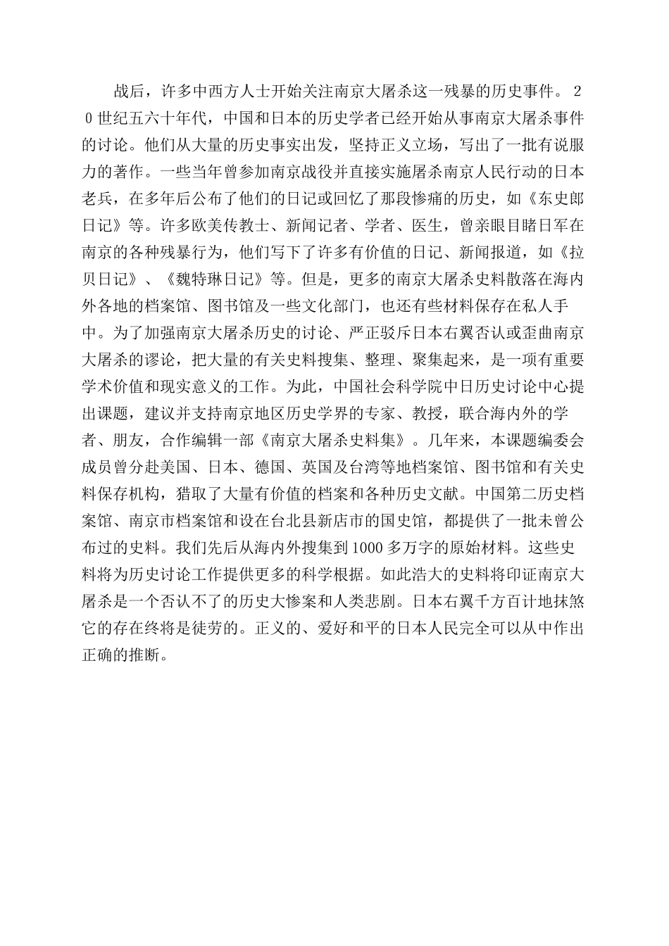 《南京大屠杀史料集》陆续出版_第2页