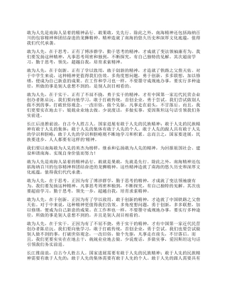 《南海精神》读后感