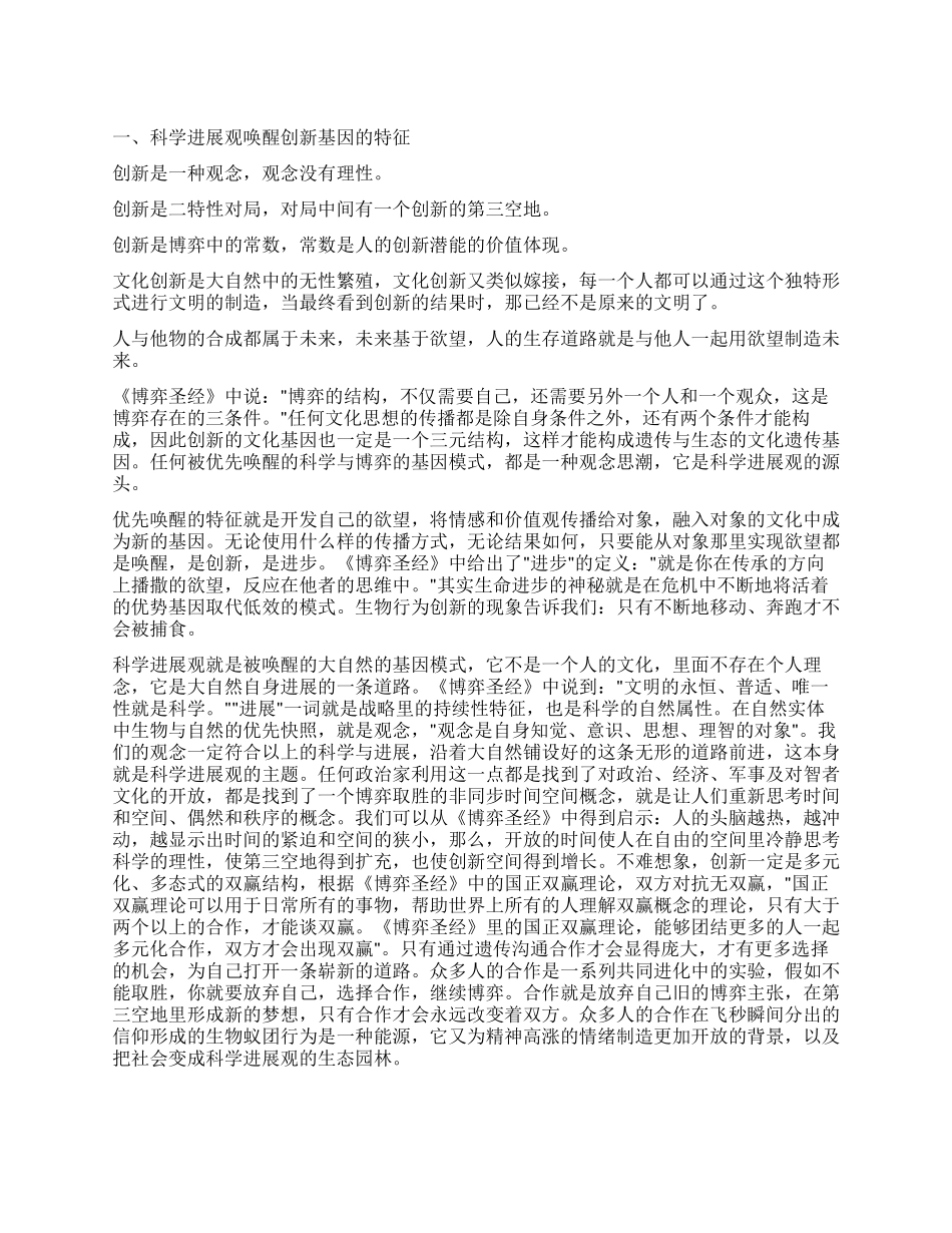 《博弈圣经》与科学发展观的特征_第1页