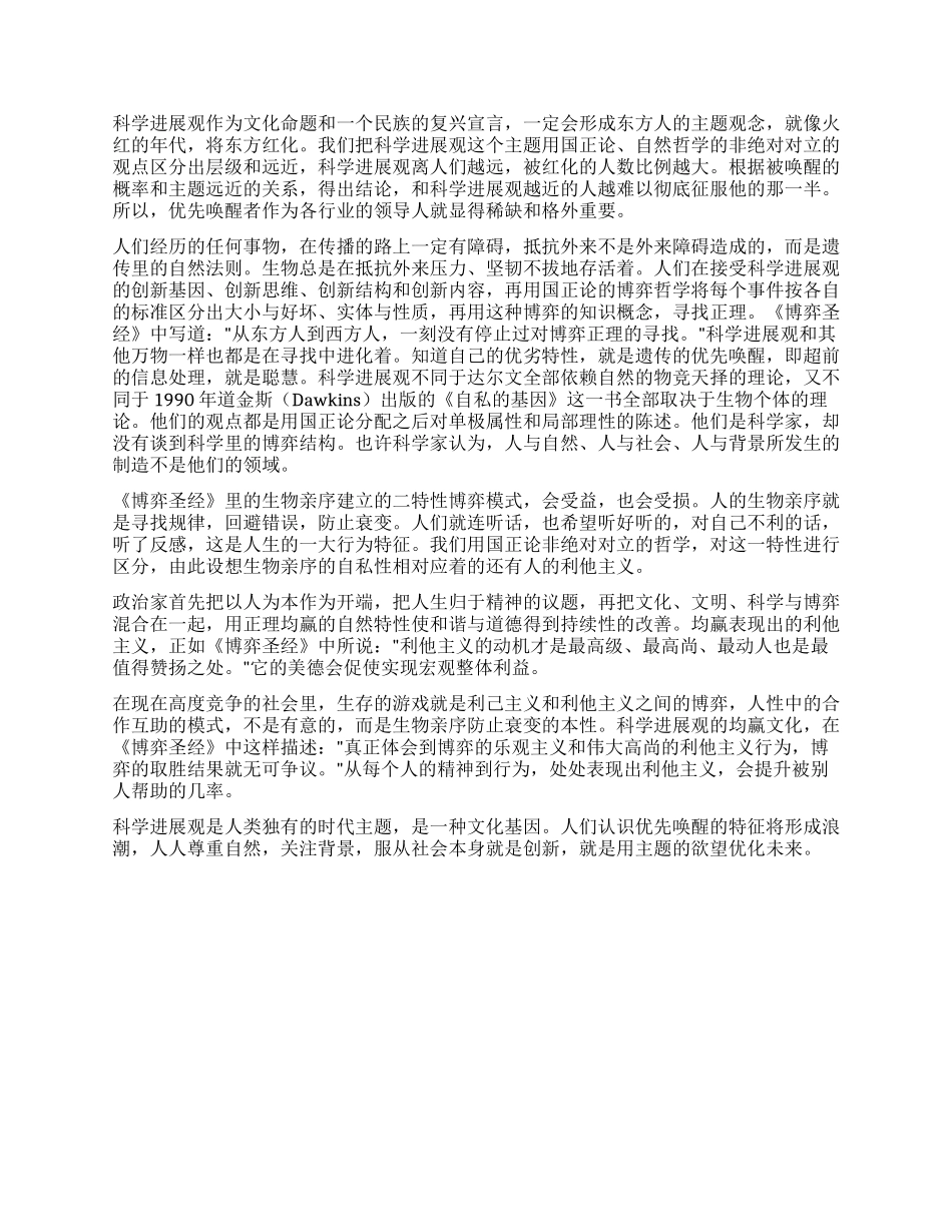 《博弈圣经》与科学发展观的特征_第2页