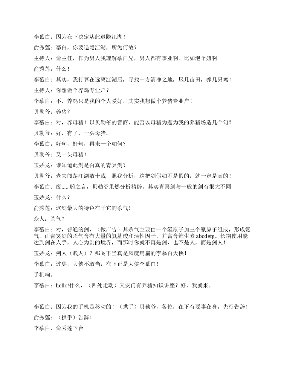 《卧虎藏龙》新版卧虎藏龙_第2页