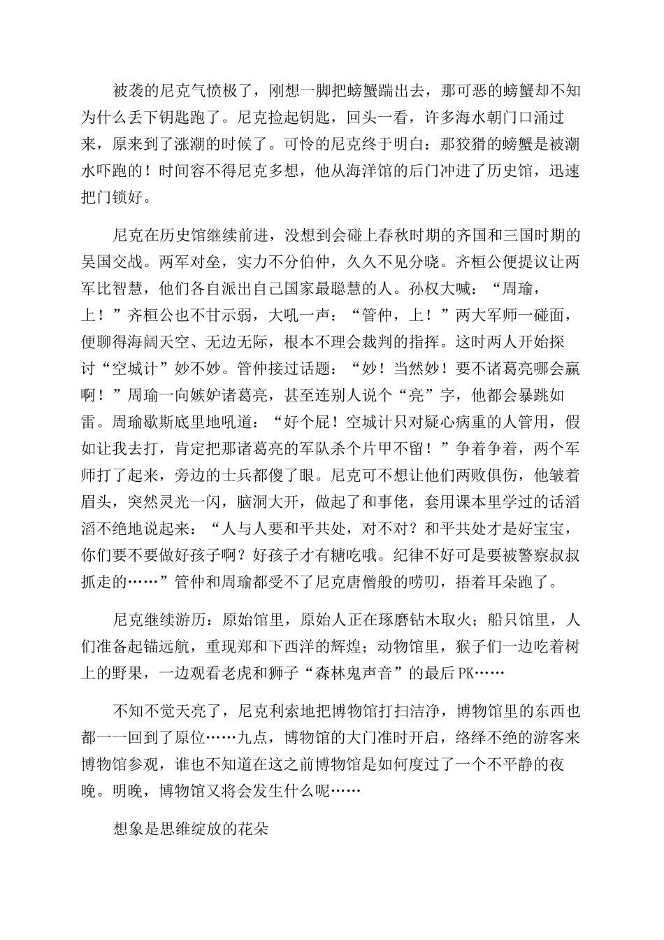 《博物馆奇妙夜》后传_第2页