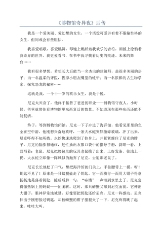 《博物馆奇妙夜》后传