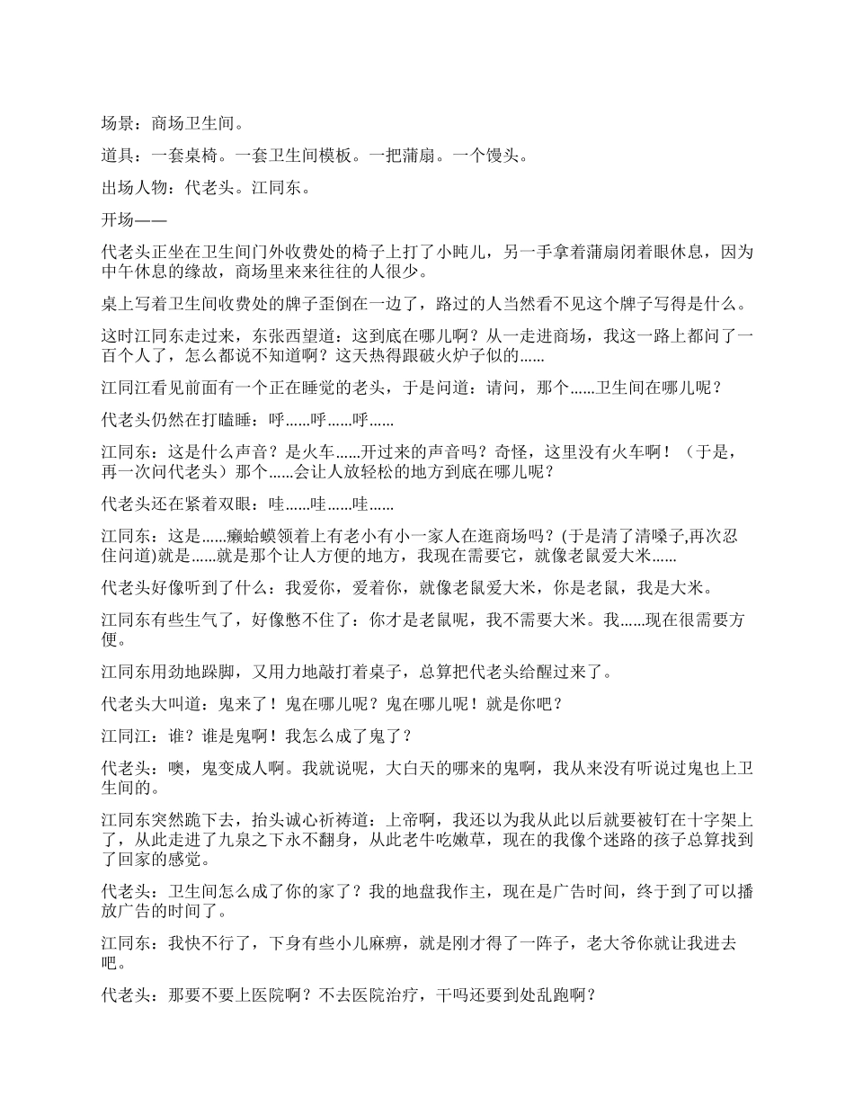 《卫生间的收费处》卫生间收费带来的无奈又有趣的事_第1页